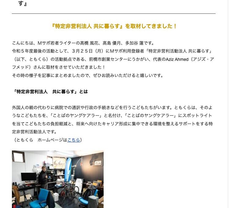 前橋市民活動センター様に取り上げていただきました。