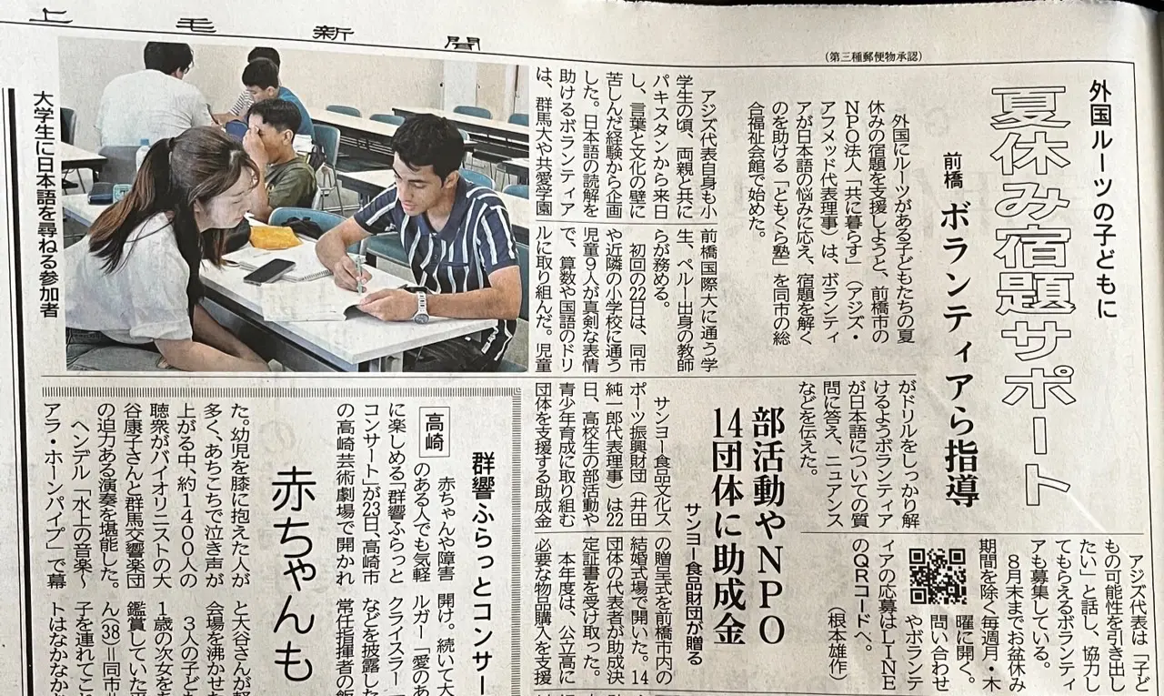 上毛新聞様 取材 | ともくら