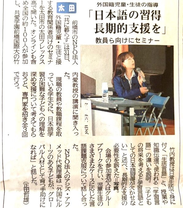 JICA基金事業 セミナー開催 1回目