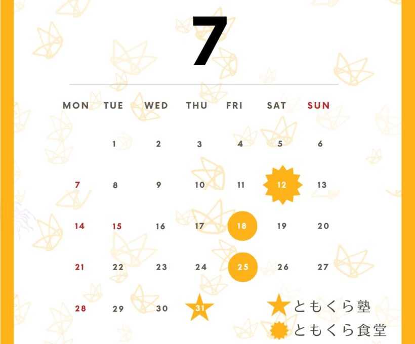 7月の月間予定