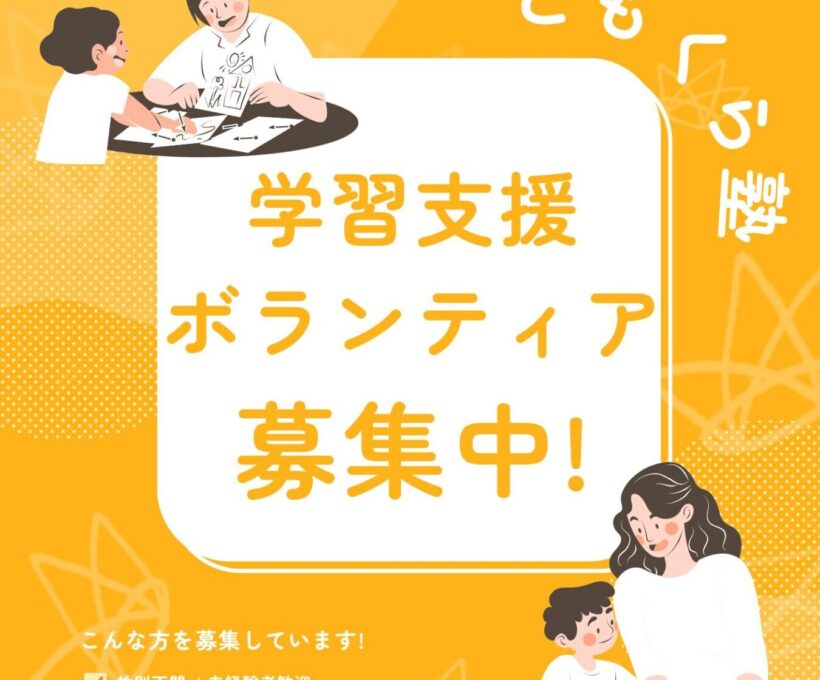 サポーター募集
