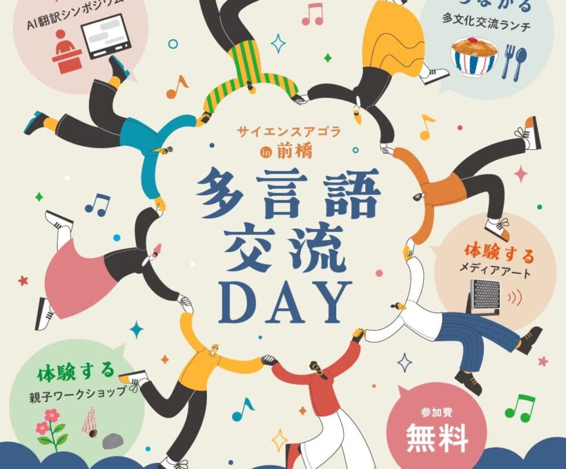 サイエンスアゴラin前橋